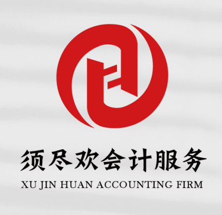 须尽欢财税服务